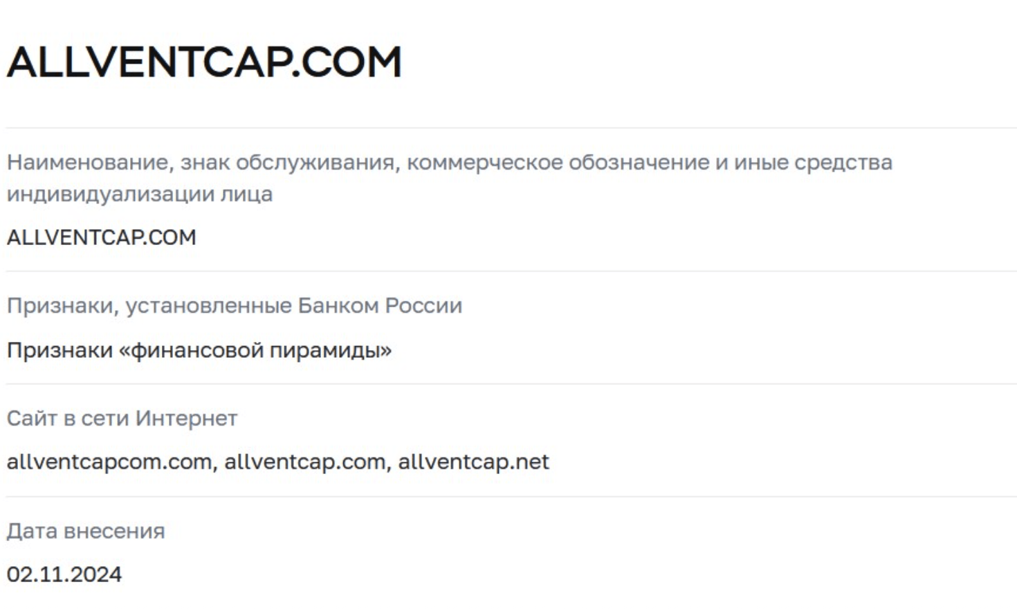 Alliance скам