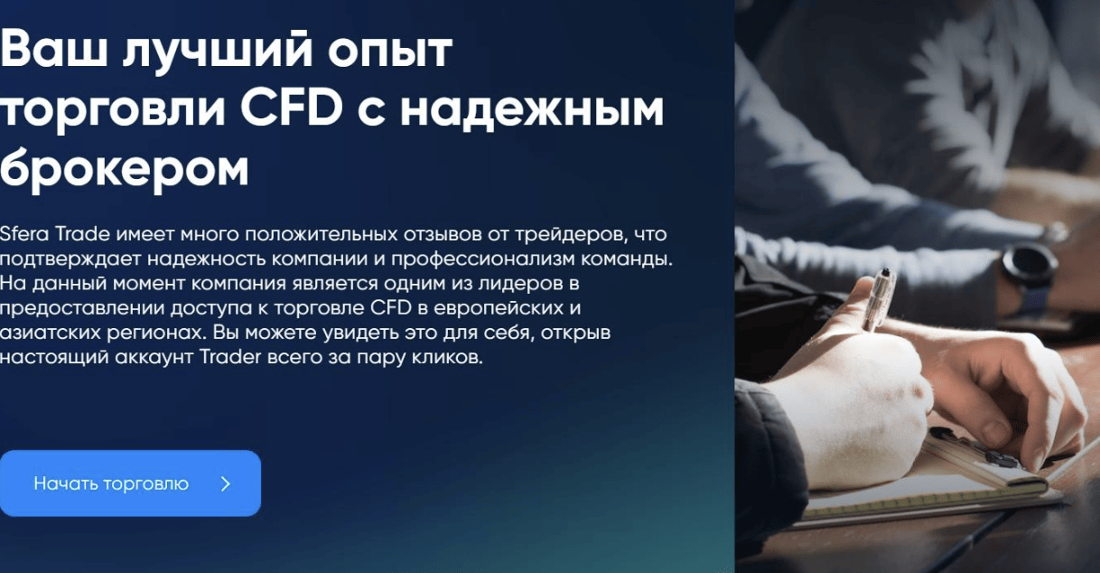 Sfera Trade обзор