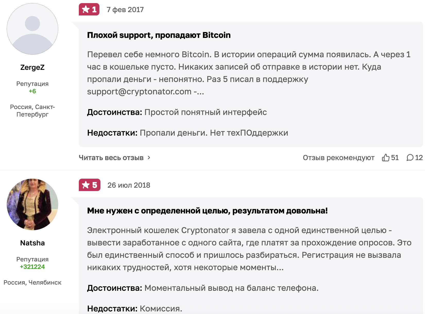 Cryptonator отзывы людей