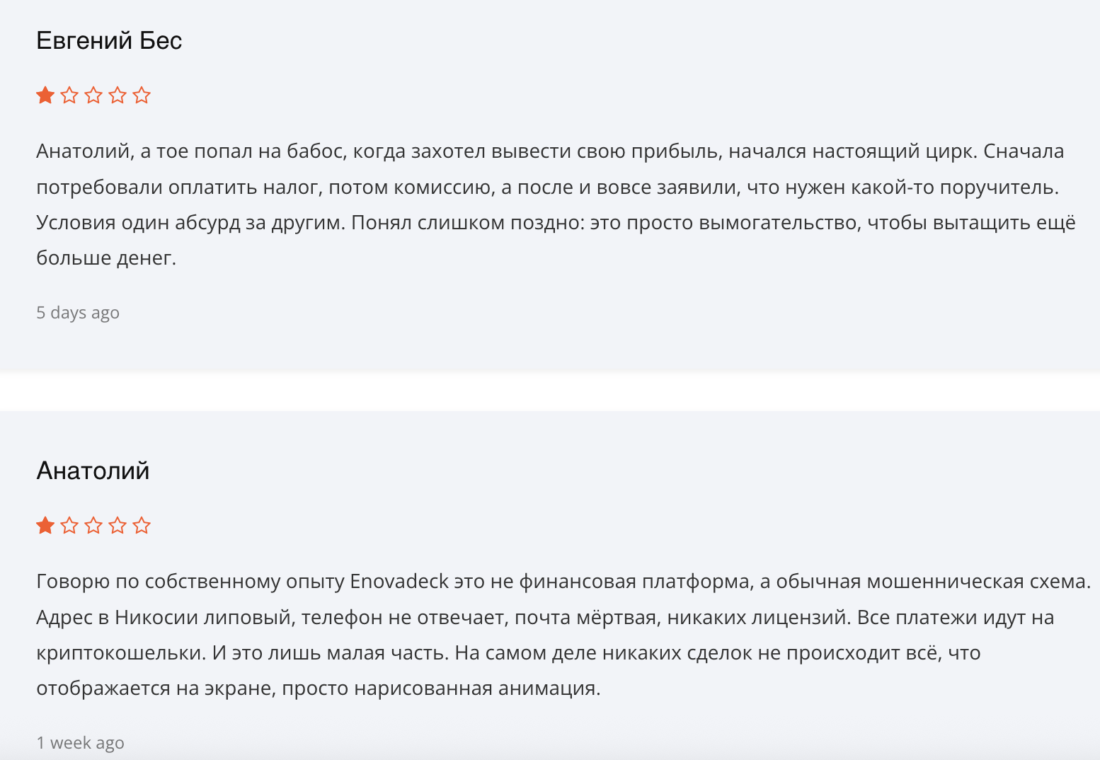 отзывы людей о Enovadeck 