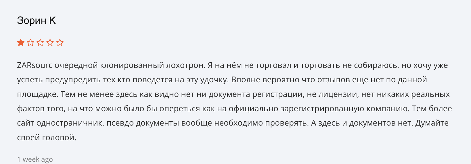 ZARsource отзывы