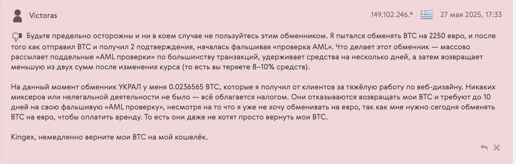 отзывы о KingEX Ltd