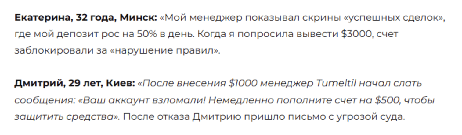 отзывы людей о Tumeltil