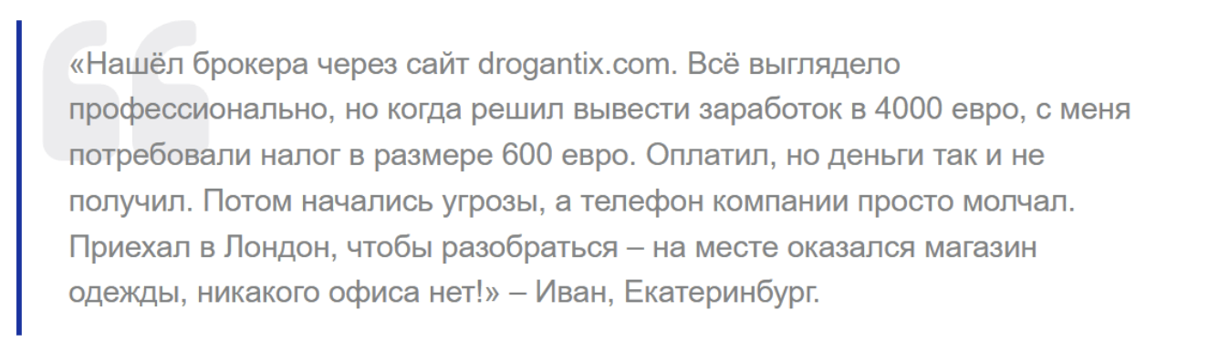 Drogantix отзывы