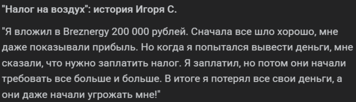 Breznergy отзывы