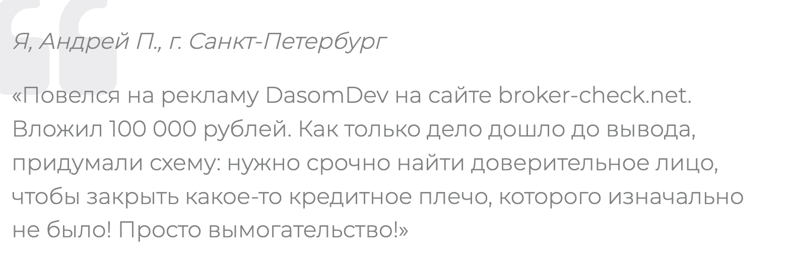 DasomDev отзывы