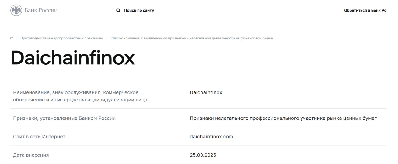 Daicha Infinox Markets Ltd лохотрон