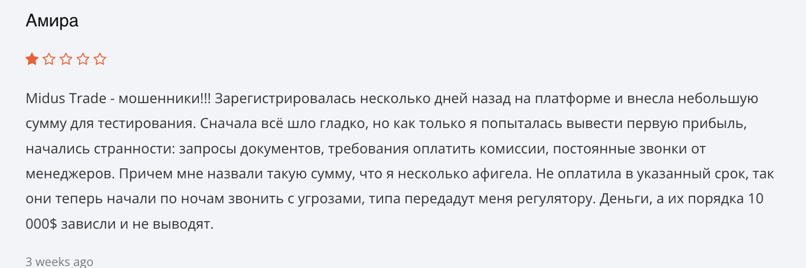 Midus Trade GmbH отзывы