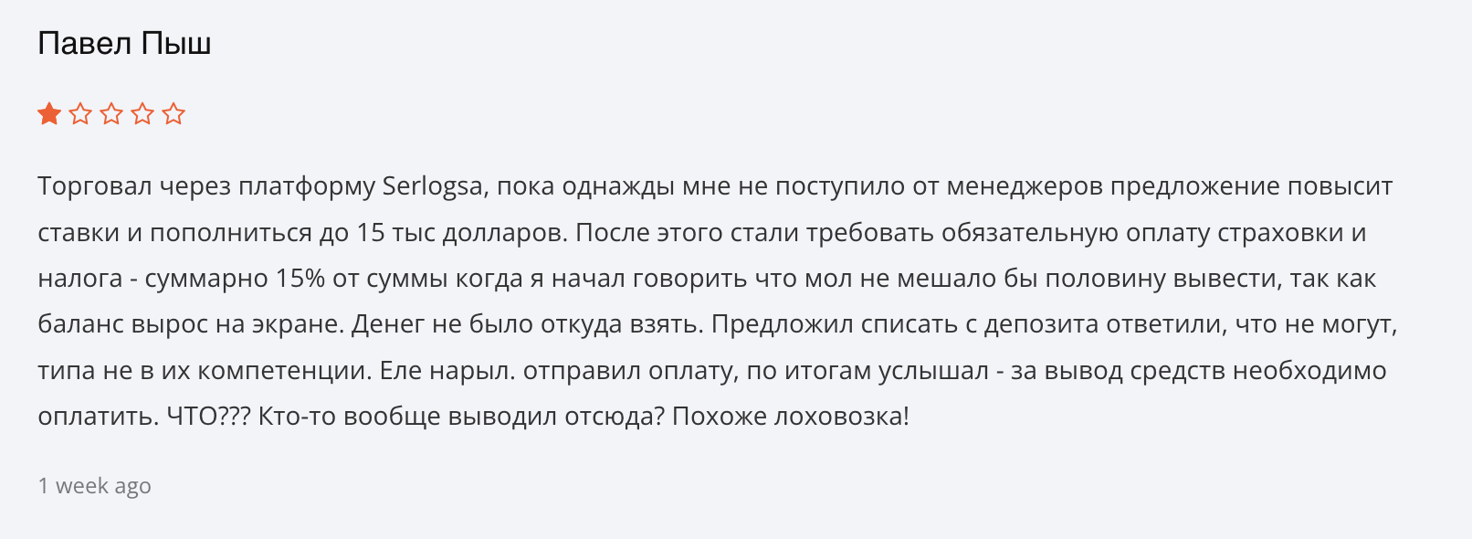 Serlogsa отзывы