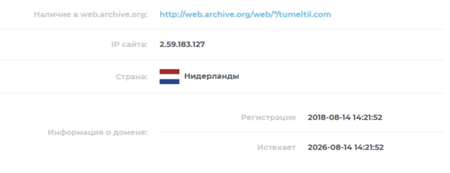 Tumeltil домен
