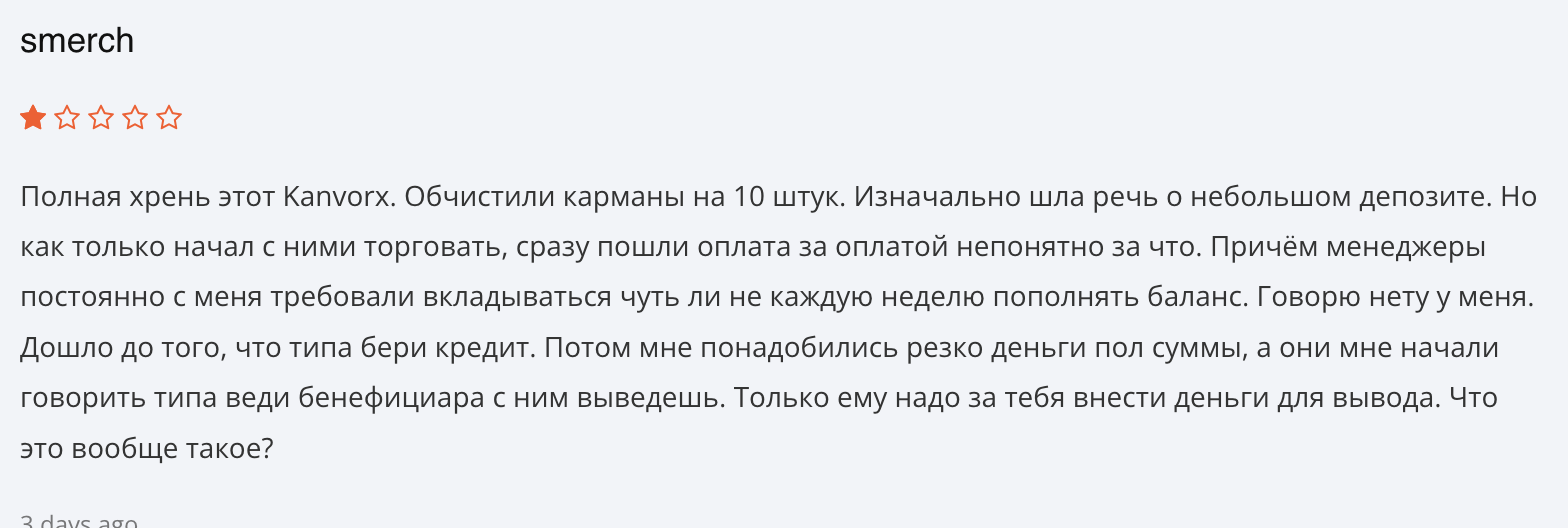 Kanvorx отзывы