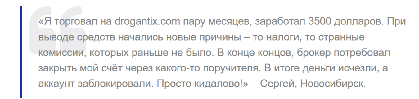 Drogantix реальные отзывы