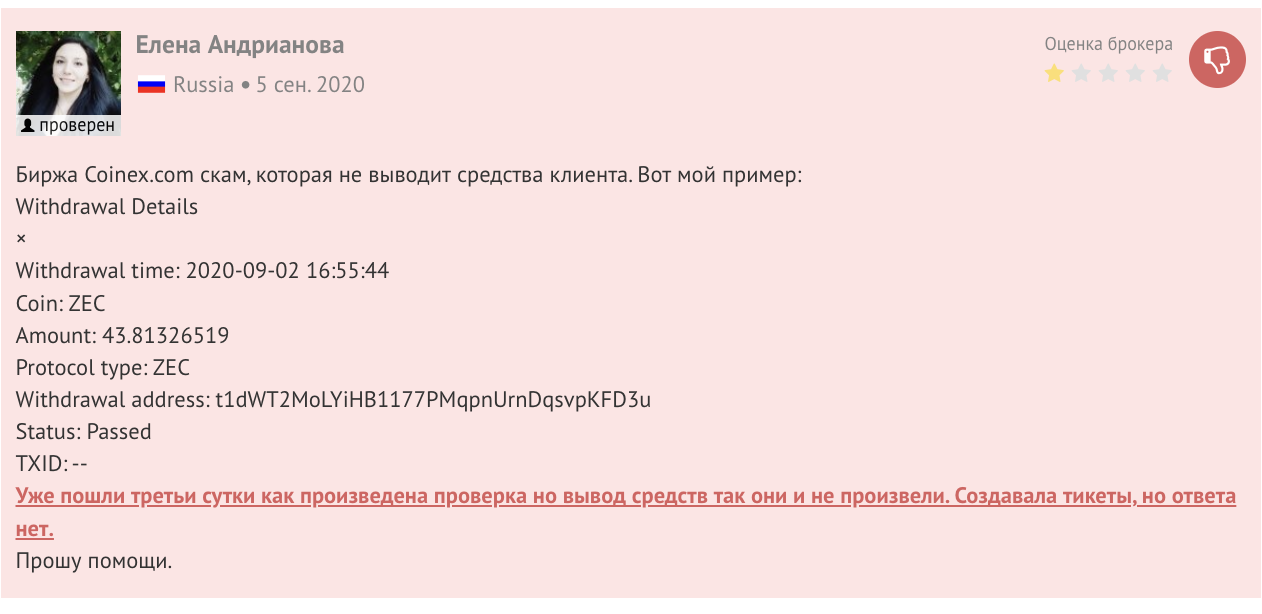 отзыв CoinEx