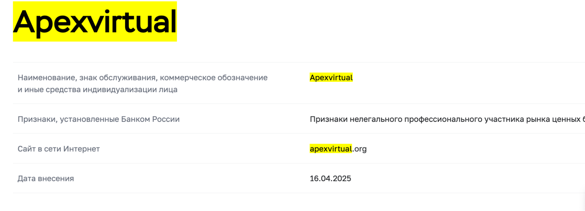 ApexVirtual обзор