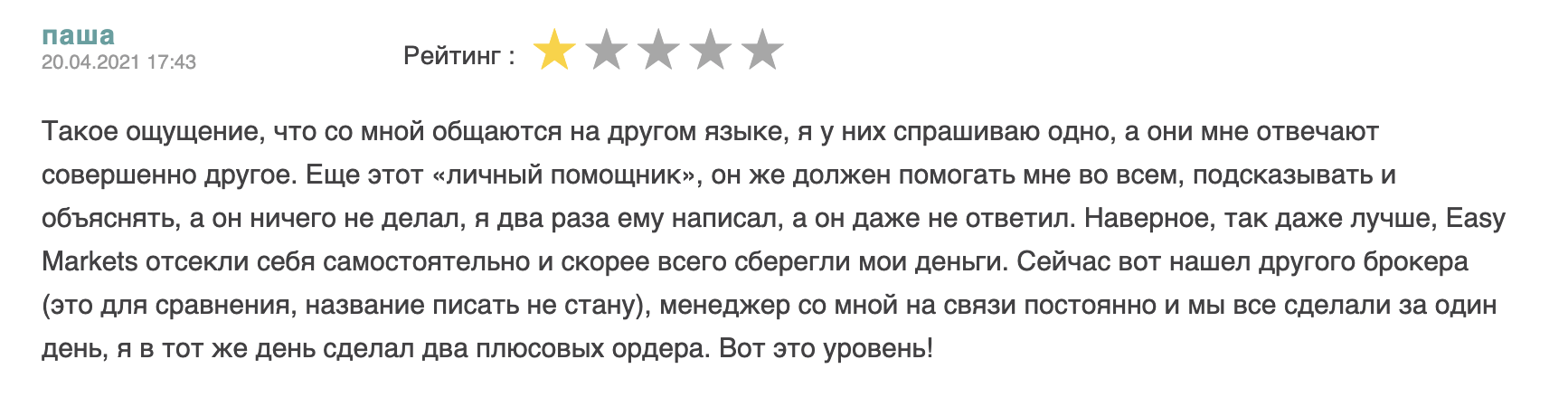 отзывы людей о EasyMarketsCfd