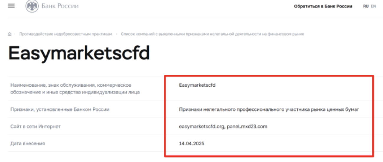 EasyMarketsCfd скам